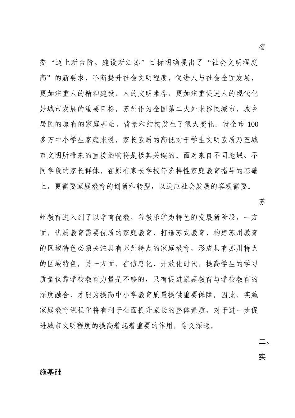 苏州市中小学家庭教育课程化实施方案_第2页