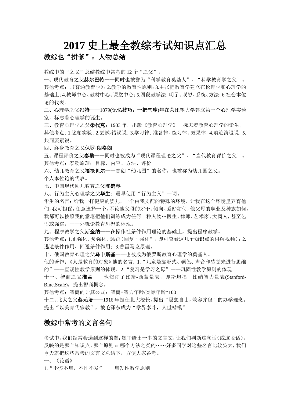 史上最全教综考试知识点汇总_第1页