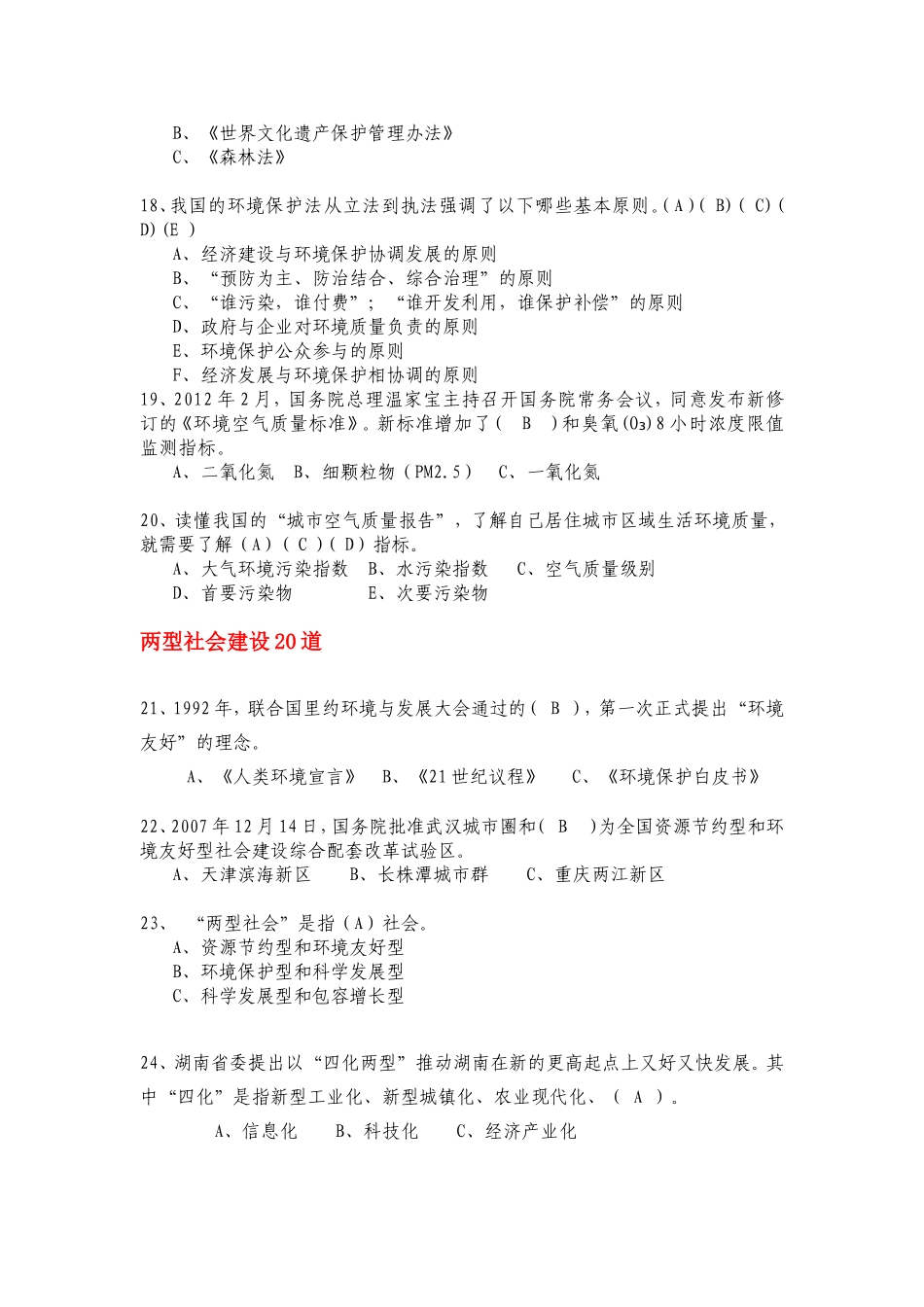 湖南省“资源节约环境友好”知识竞赛试题_第3页