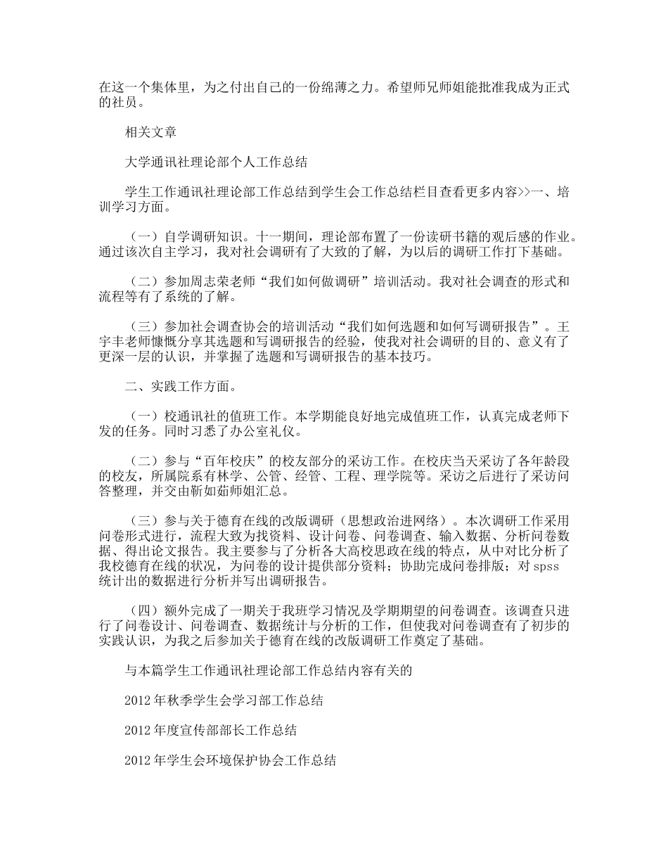 年大学通讯社工作总结_第2页