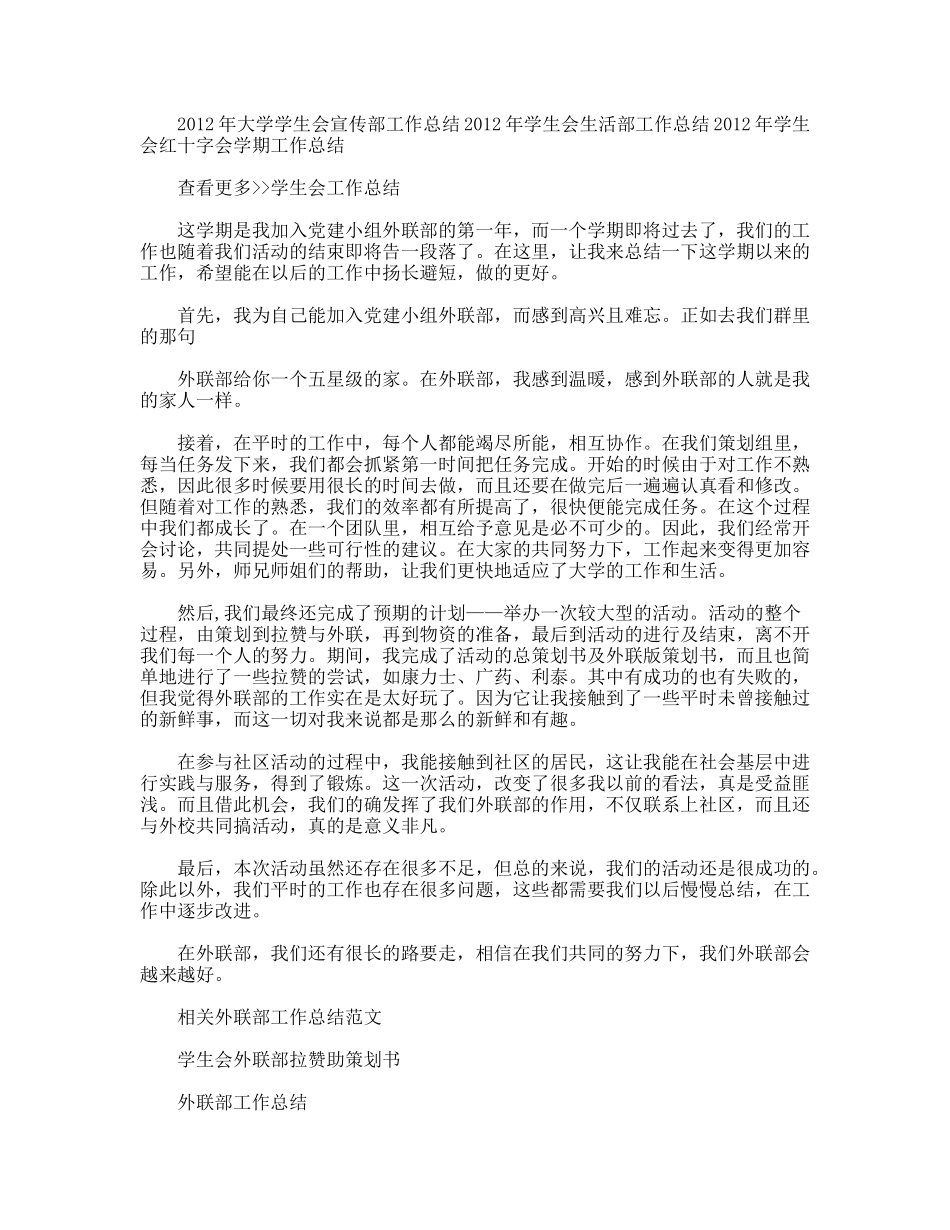 年大学通讯社工作总结_第3页