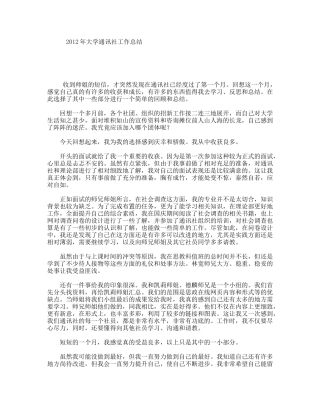 年大学通讯社工作总结