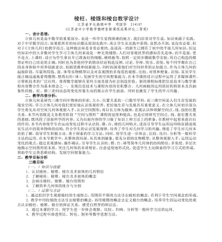 棱柱、棱锥和棱台教学设计