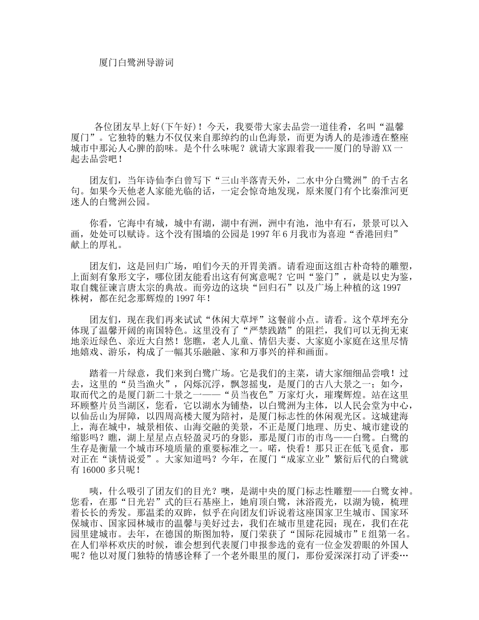 厦门白鹭洲导游词_第1页