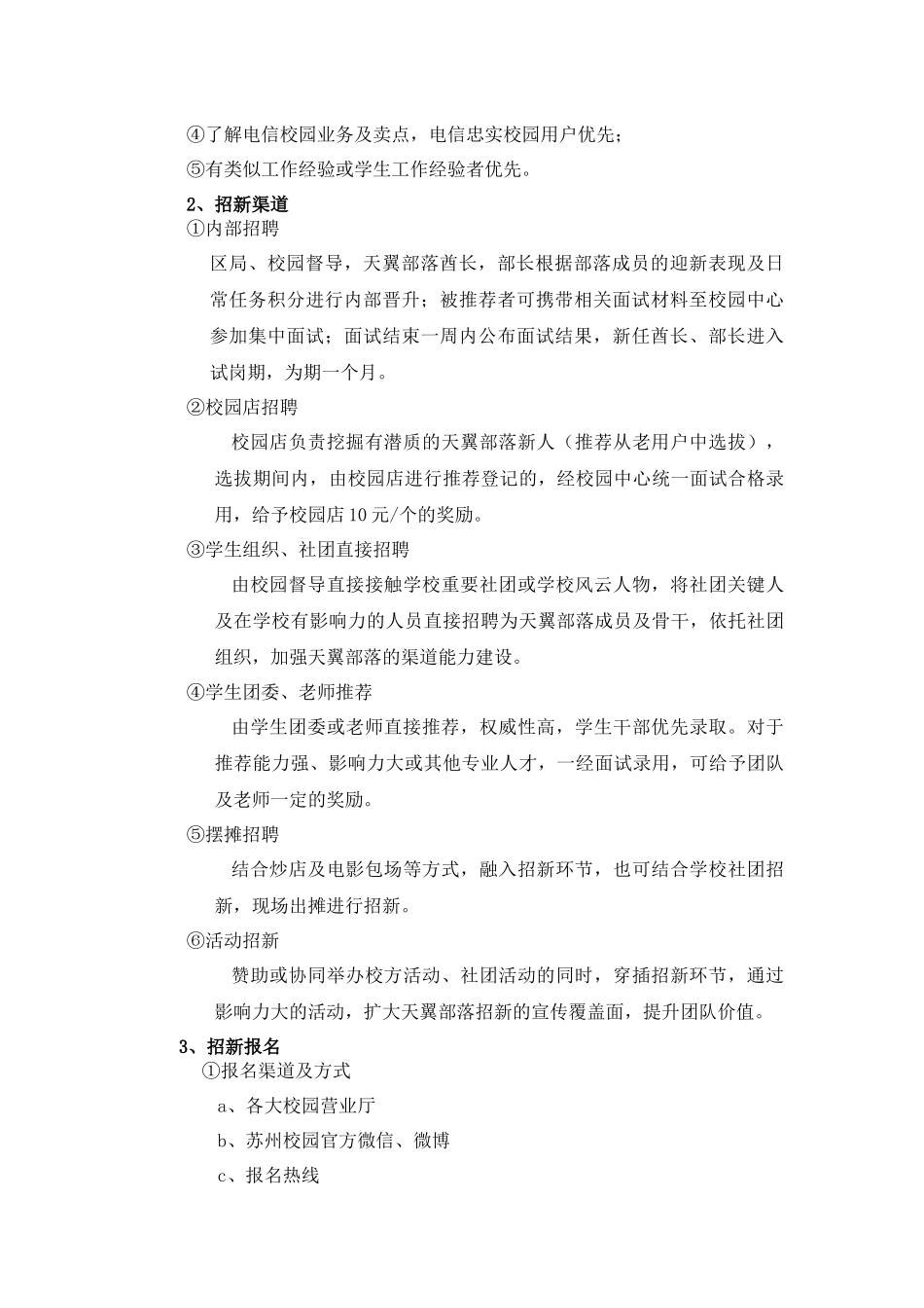 苏州天翼部落管理办法_第3页