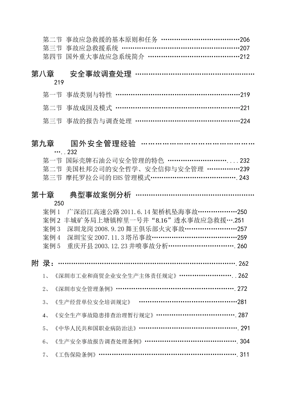 生产经营单位主要负责人及安全管理人员安全培训教材_第3页
