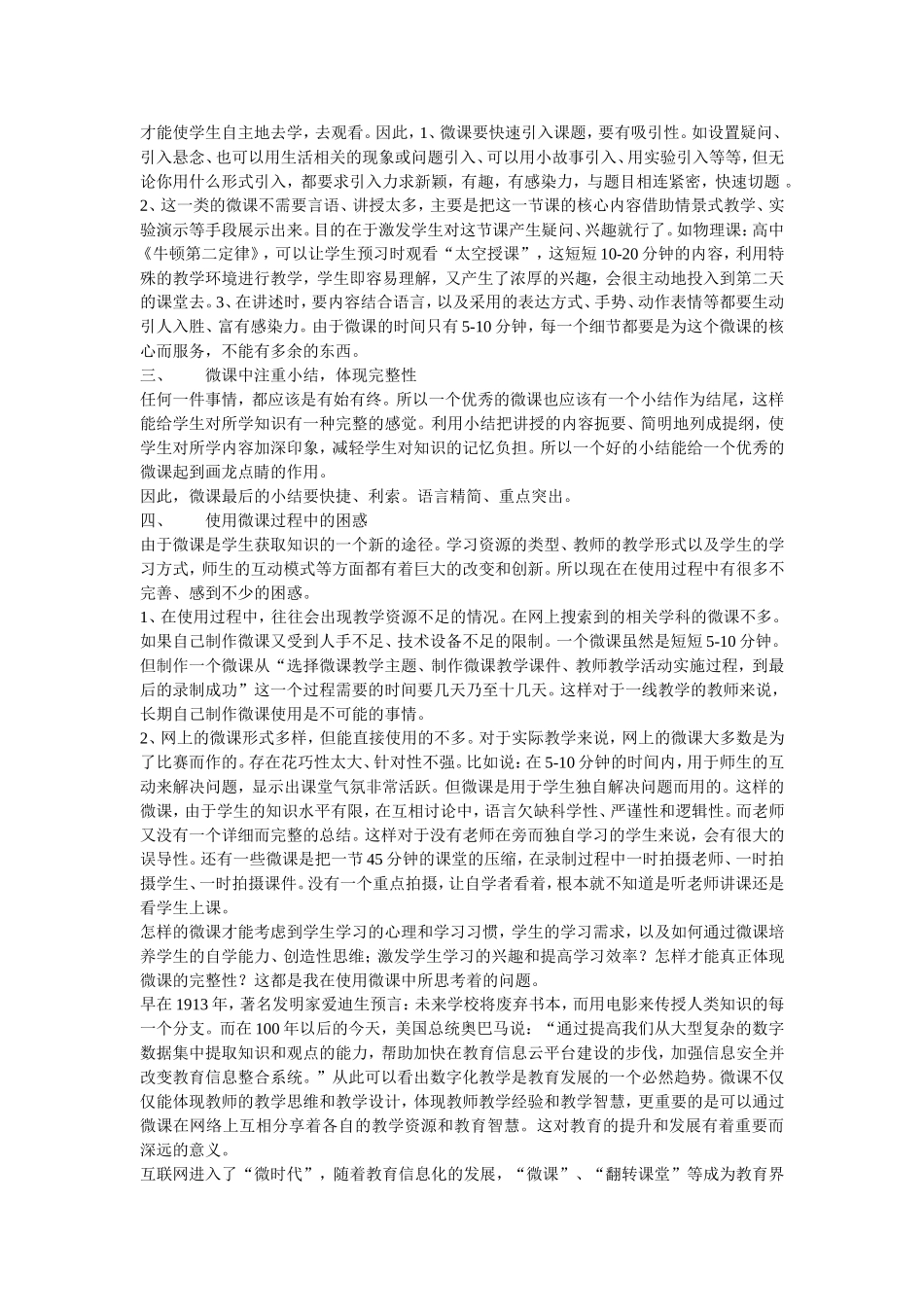 使用微课教学的几点体会与反思_第2页