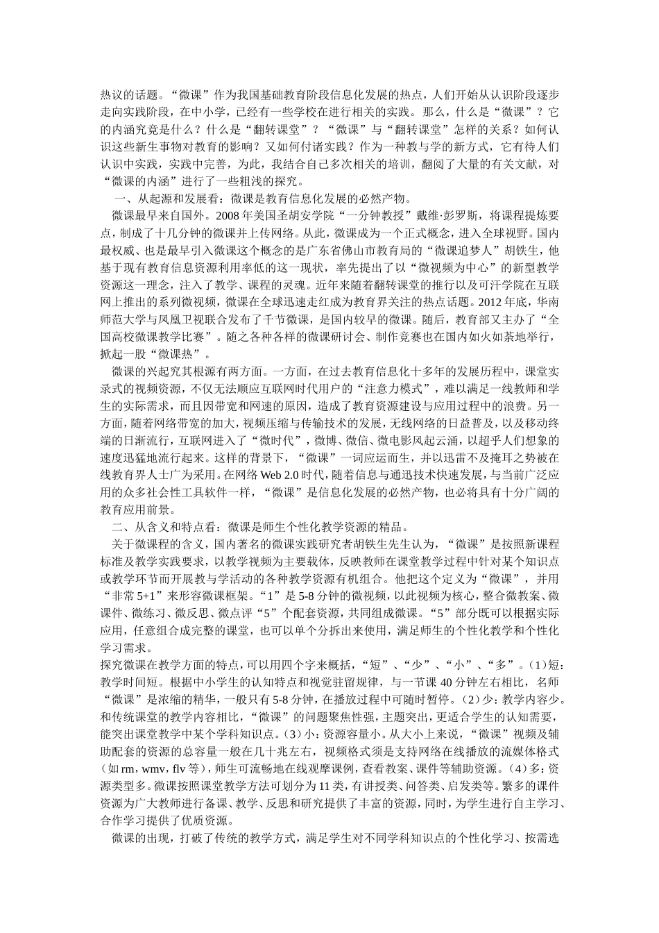 使用微课教学的几点体会与反思_第3页