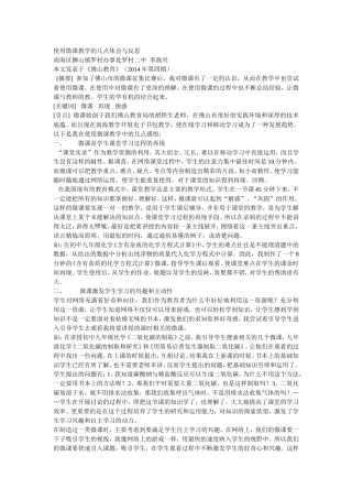 使用微课教学的几点体会与反思