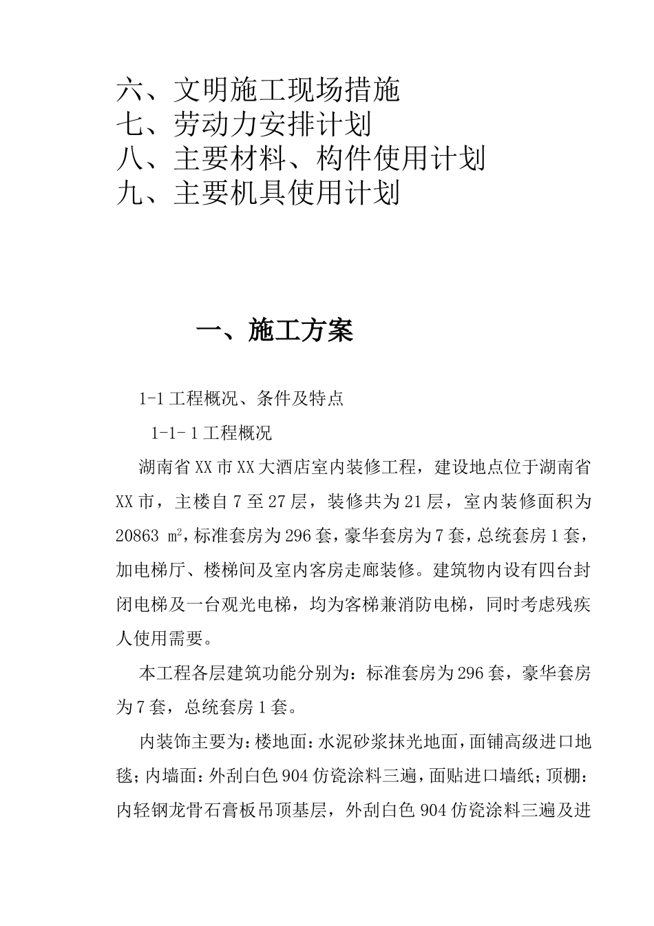 湖南省XX市XX大酒店室内装修方案_第2页