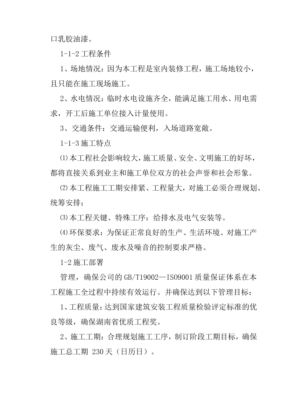 湖南省XX市XX大酒店室内装修方案_第3页