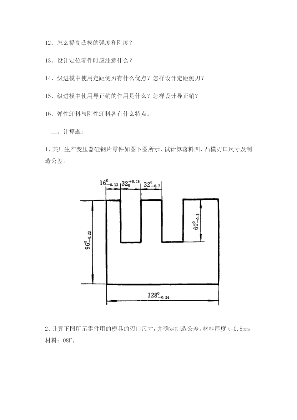 冷冲压模具设计习题集_第2页