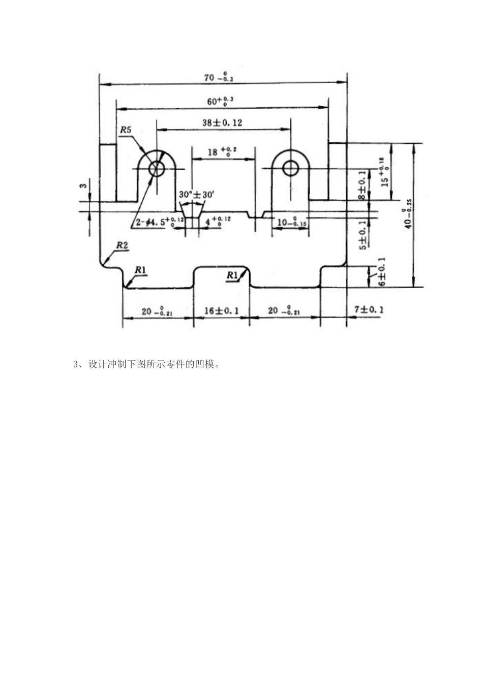 冷冲压模具设计习题集_第3页