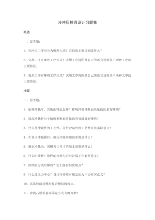 冷冲压模具设计习题集