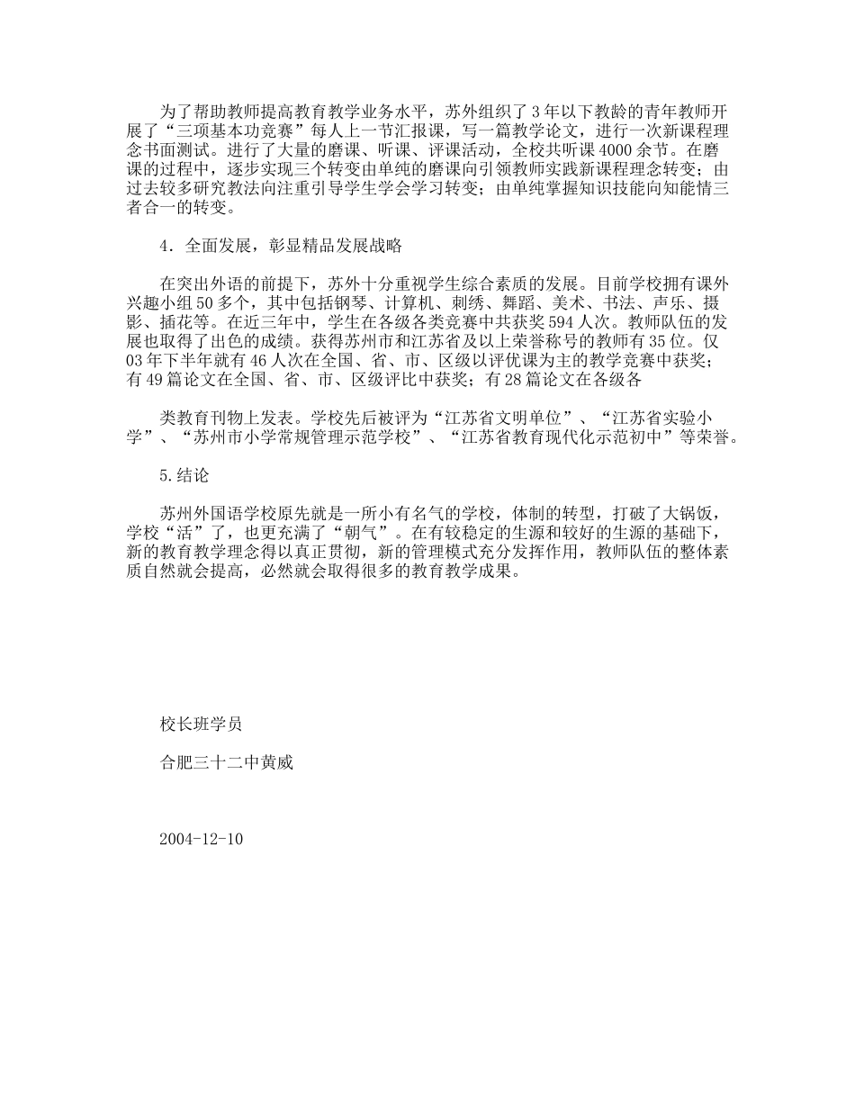 苏州外国语学校考察报告_第3页