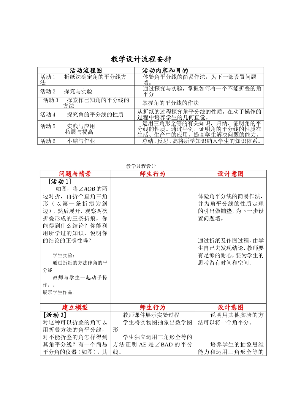 湖南省初中数学教学设计参赛_第2页