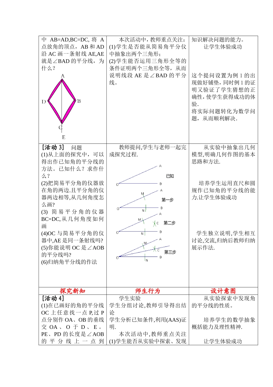 湖南省初中数学教学设计参赛_第3页