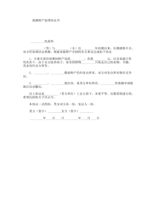 离婚财产处理协议书