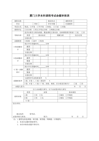 厦门大学本科课程考试命题审核表
