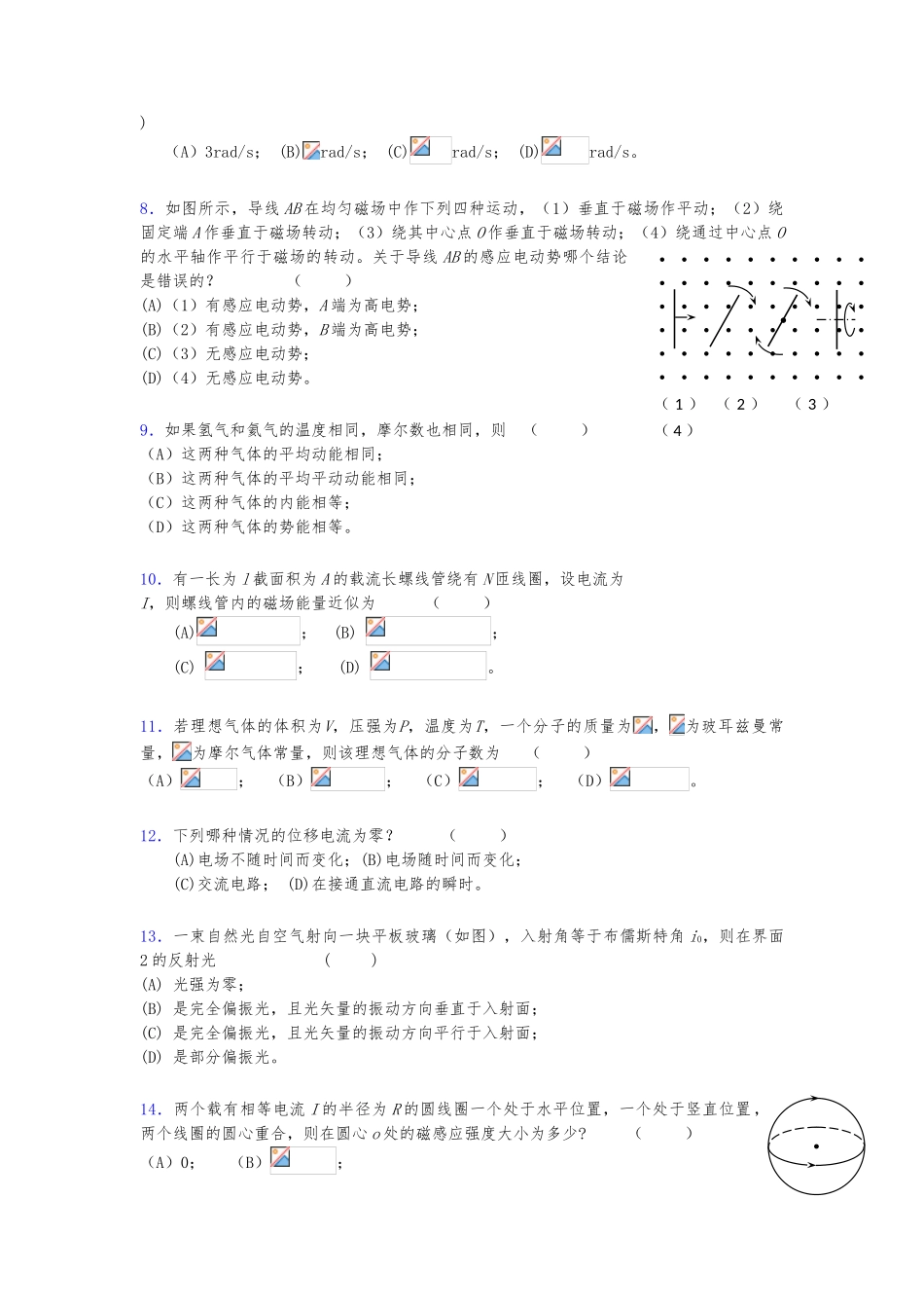 年大学物理期末考试题库300题含答案_第2页