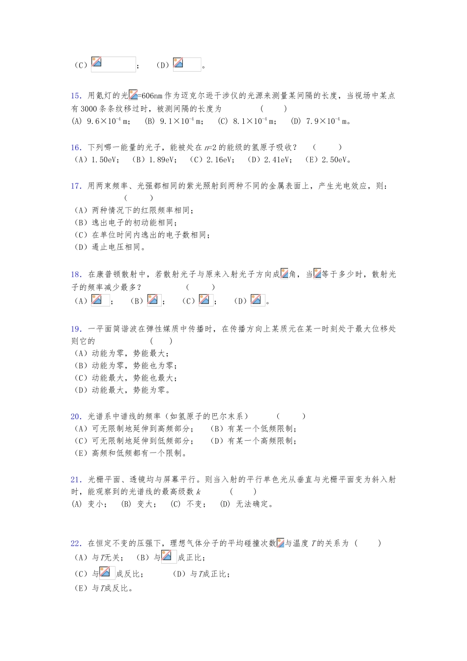 年大学物理期末考试题库300题含答案_第3页