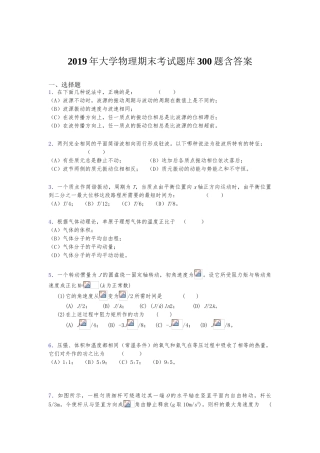 年大学物理期末考试题库300题含答案