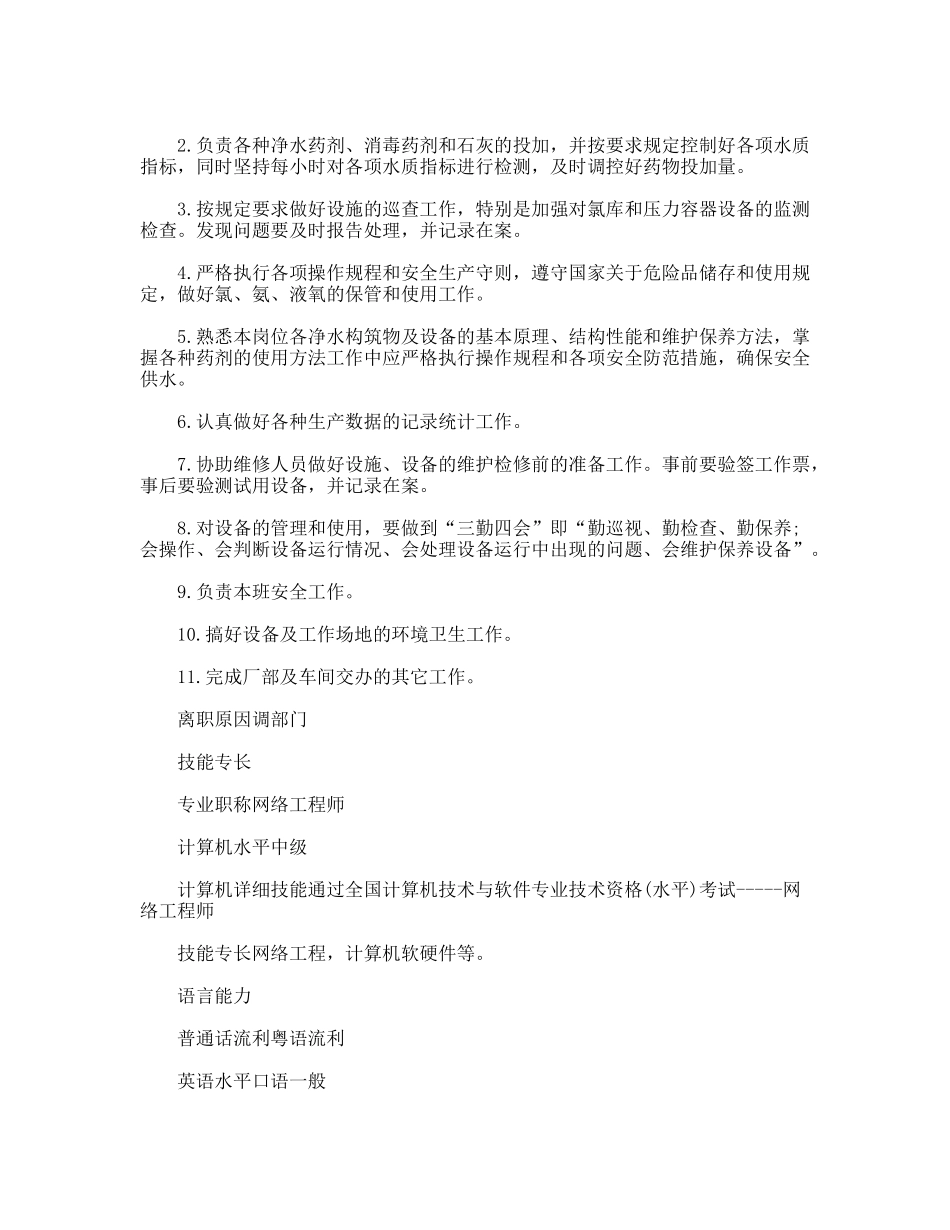 生产统计员个人简历_第3页