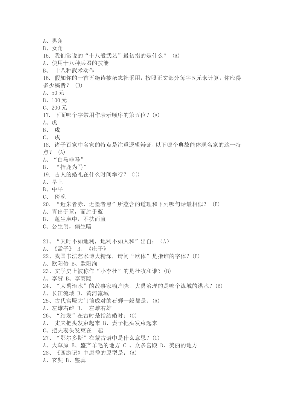 国学常识集锦_第2页