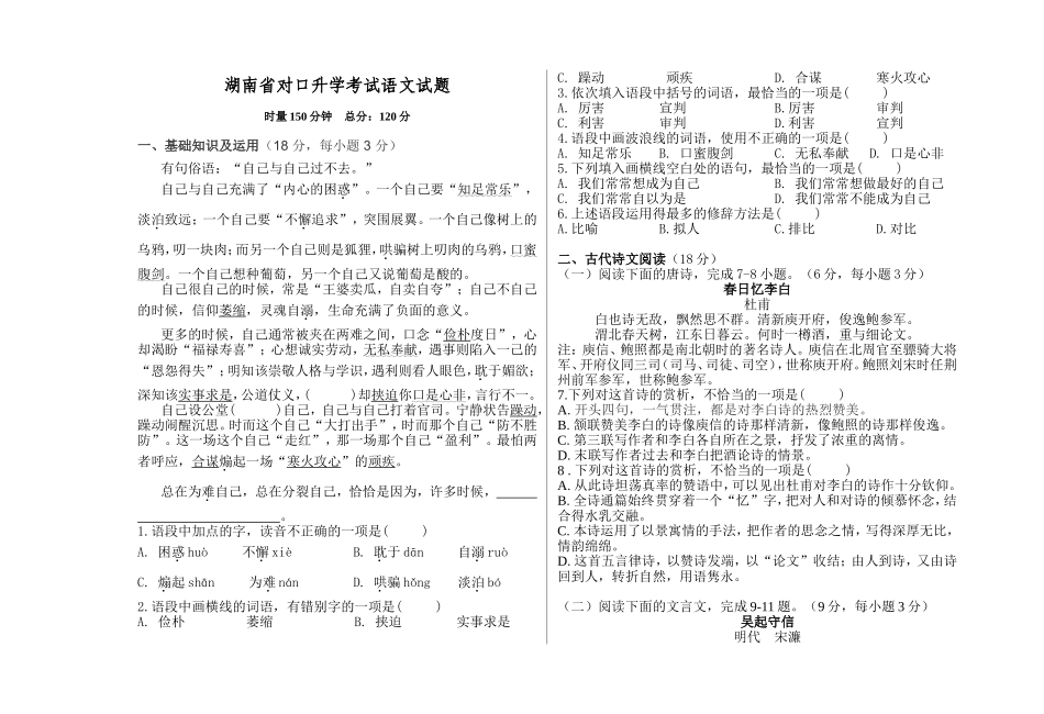 湖南省对口升学考试语文试题_第1页