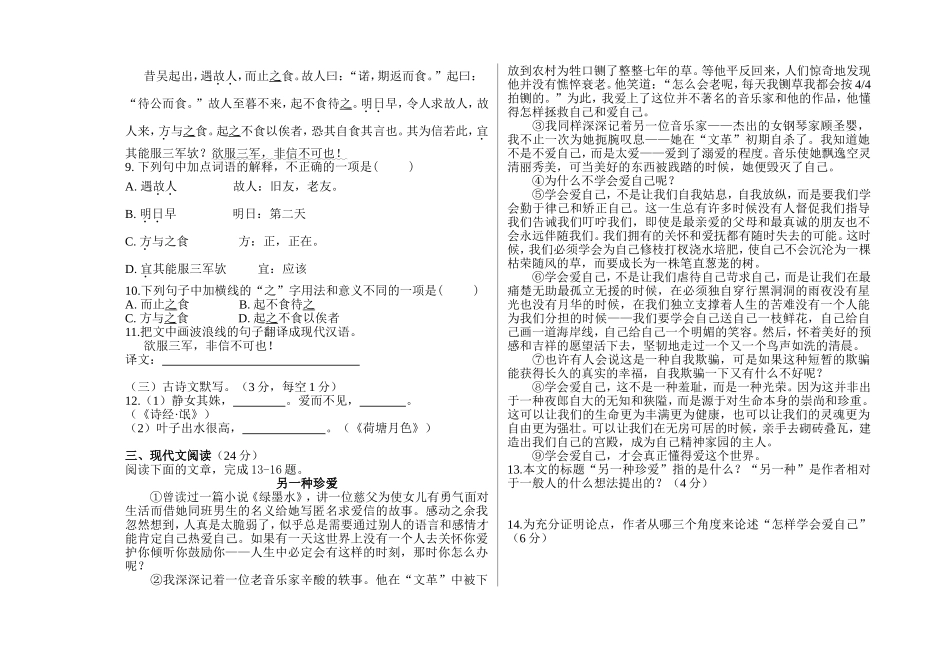 湖南省对口升学考试语文试题_第2页