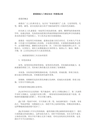 素描基础入门理论知识学素描必看