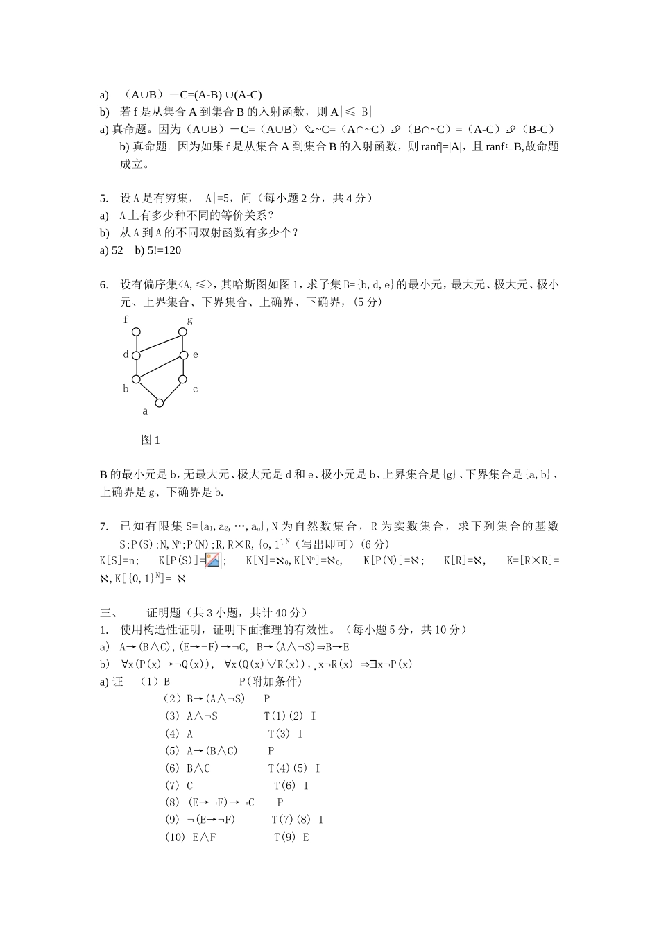 离散数学考试题(后附详细答案)_第2页
