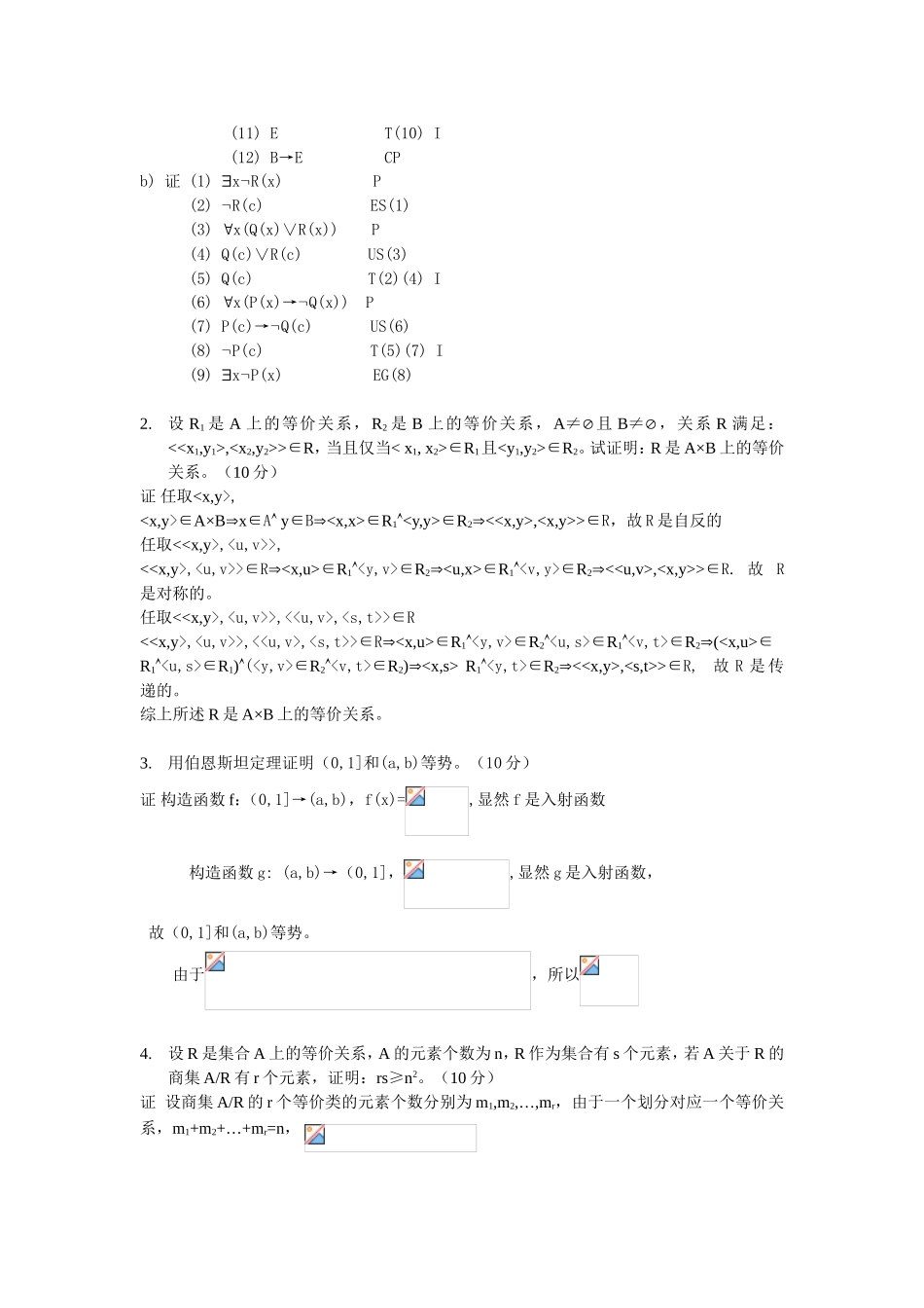 离散数学考试题(后附详细答案)_第3页