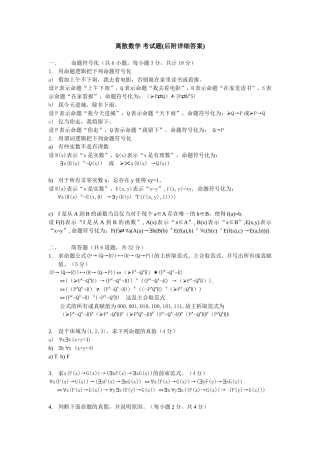 离散数学考试题(后附详细答案)