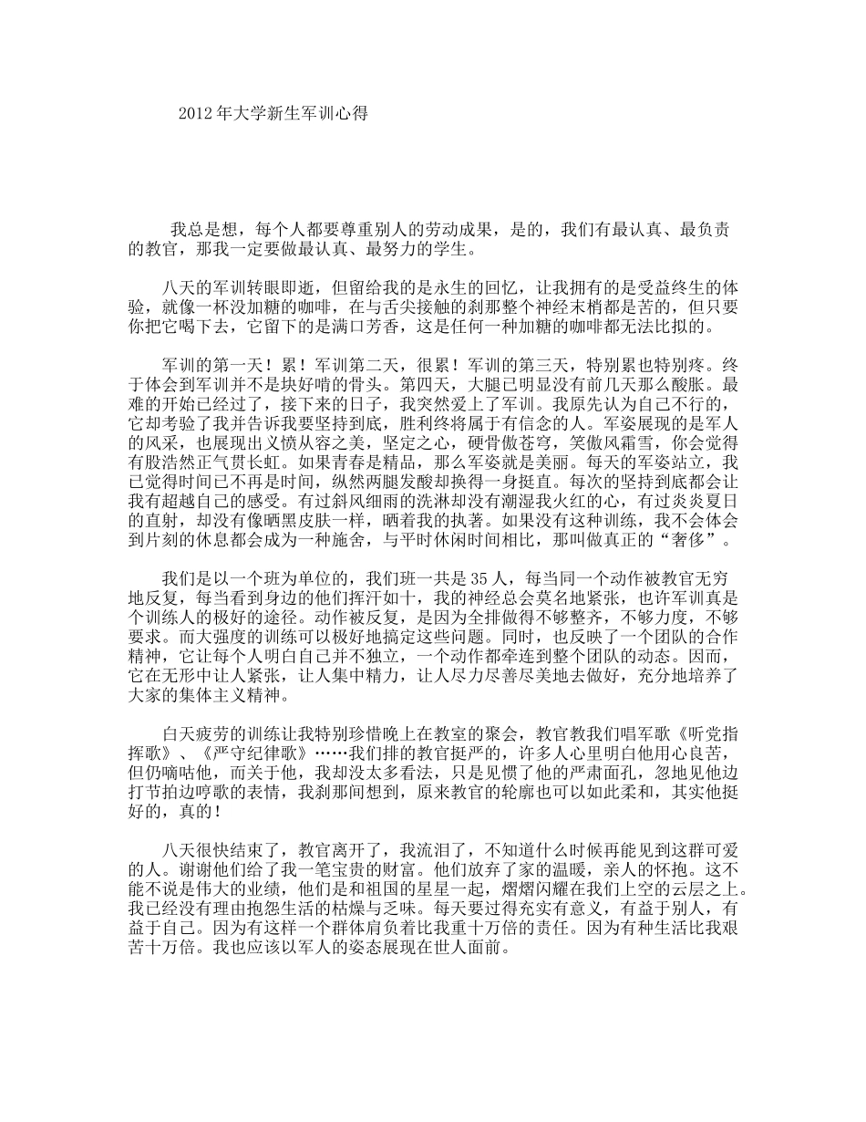 年大学新生军训心得_第1页