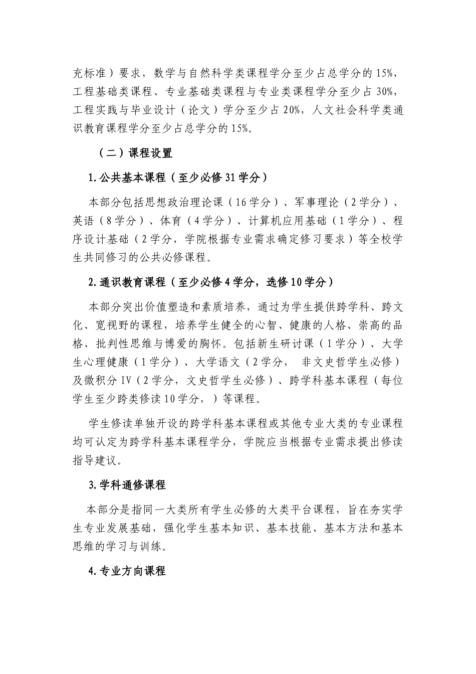 厦门大学本科培养方案修订总则_第3页