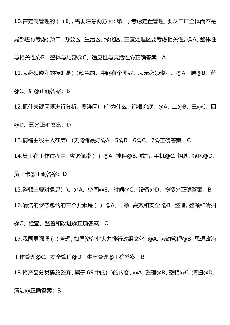 生产现场改善十大利器练习题_第2页