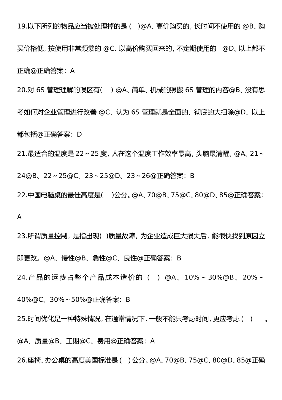 生产现场改善十大利器练习题_第3页