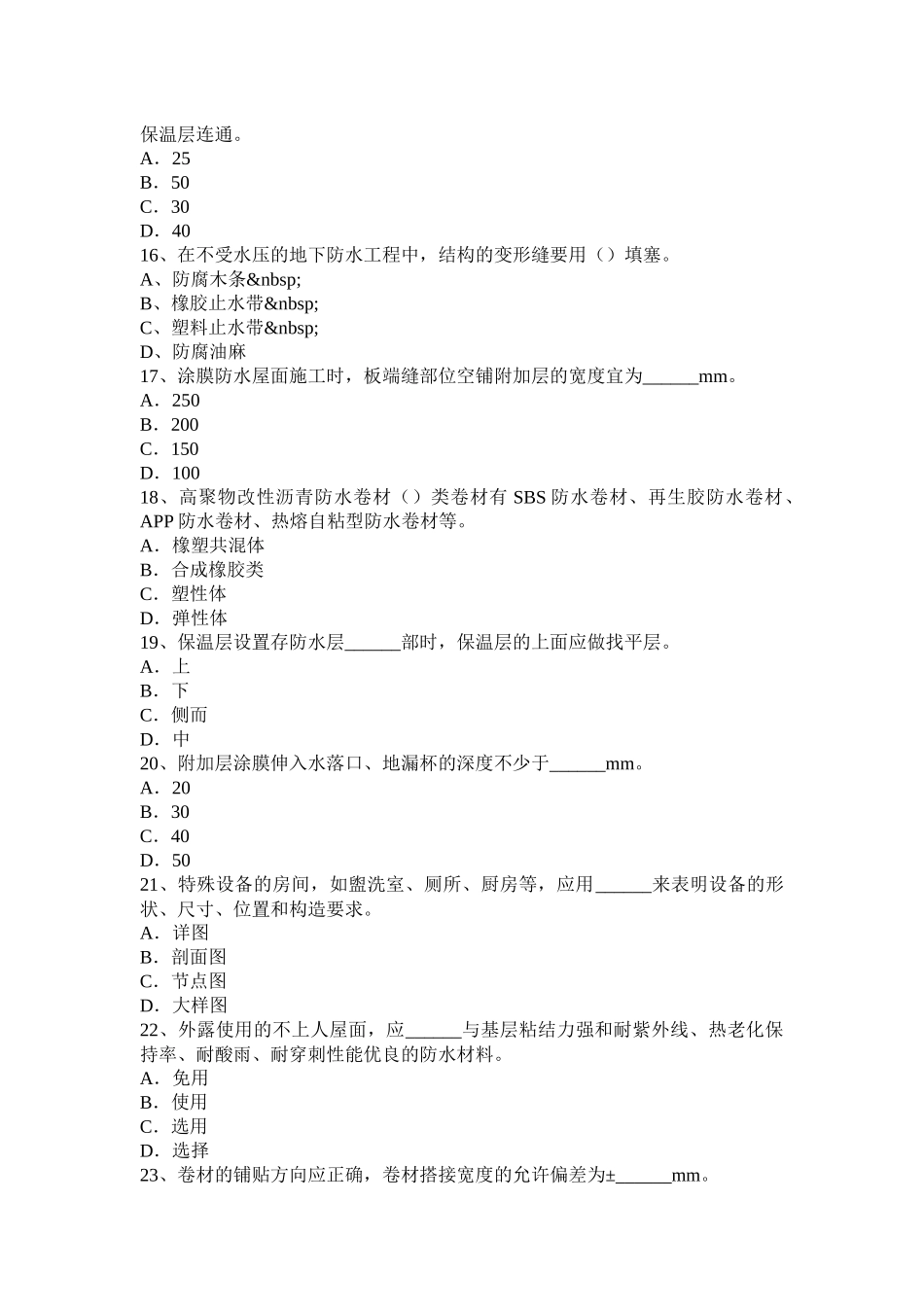 湖南省防水工理论模拟试题_第3页