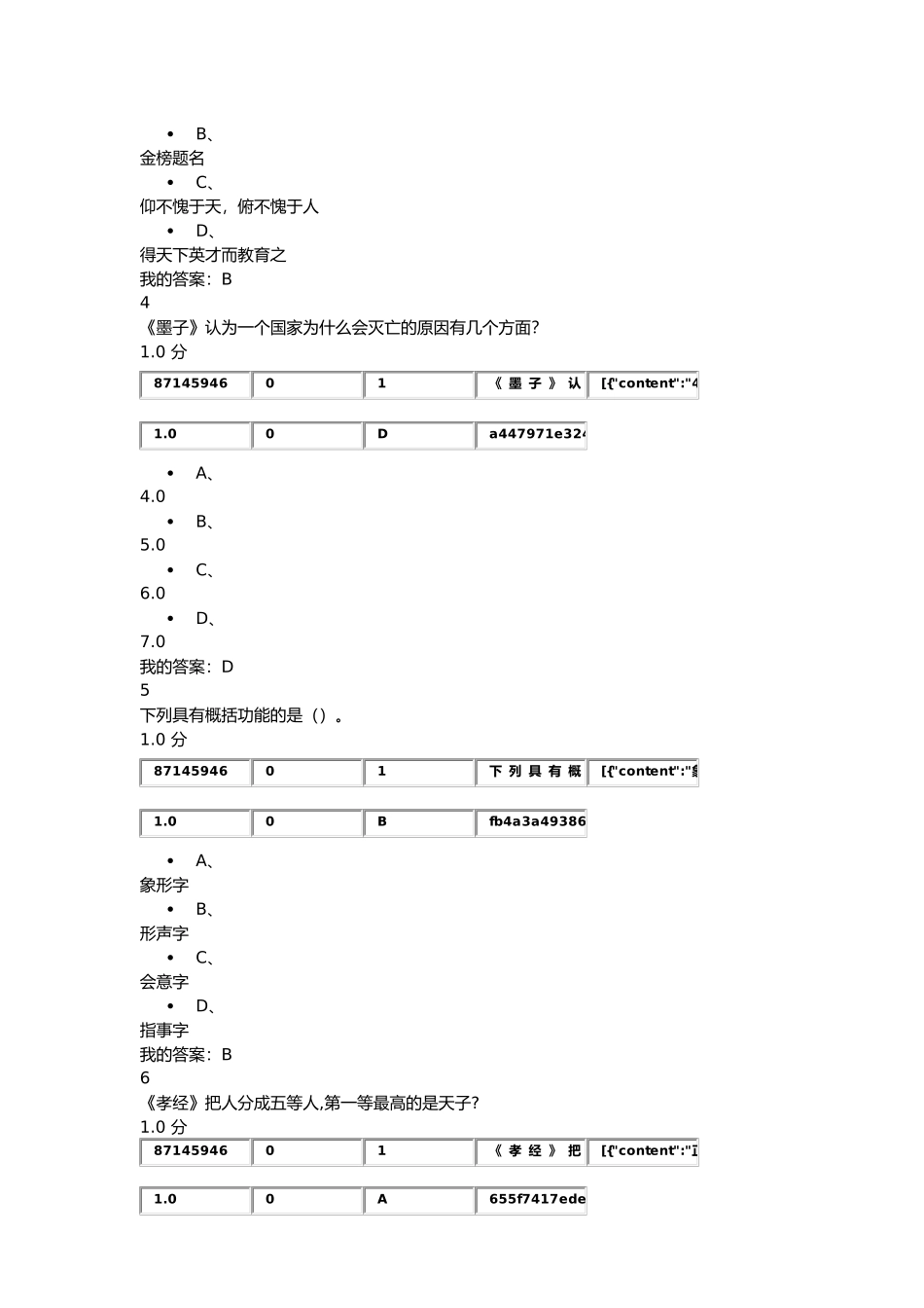 国学经典期末考试答案_第2页