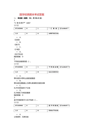 国学经典期末考试答案