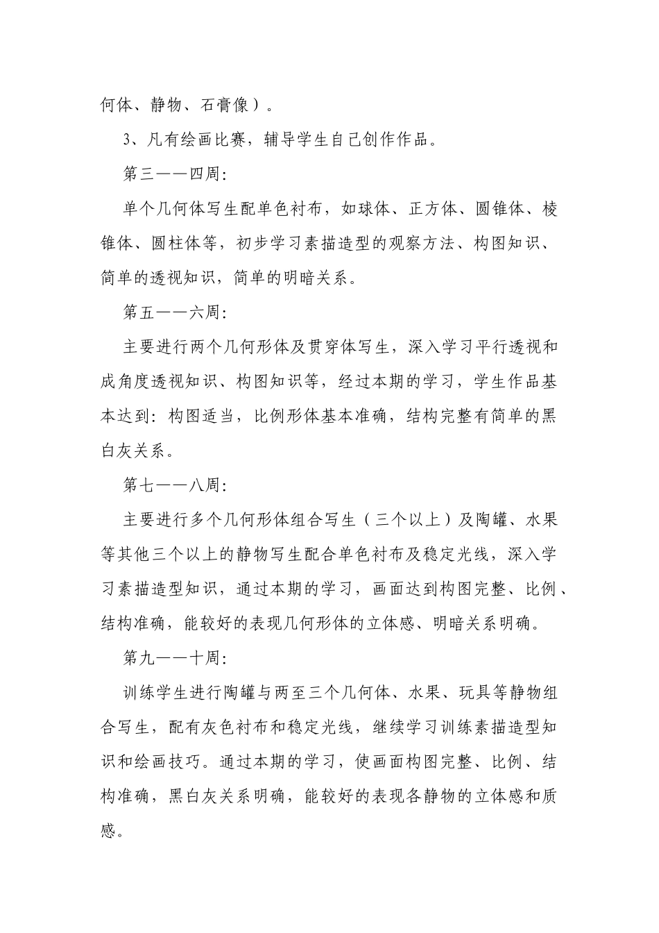 素描社团教学计划及方案_第2页