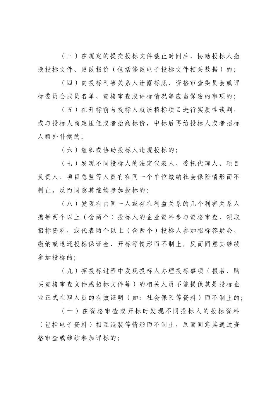 湖南省房屋建筑和市政基础设施工程_第2页