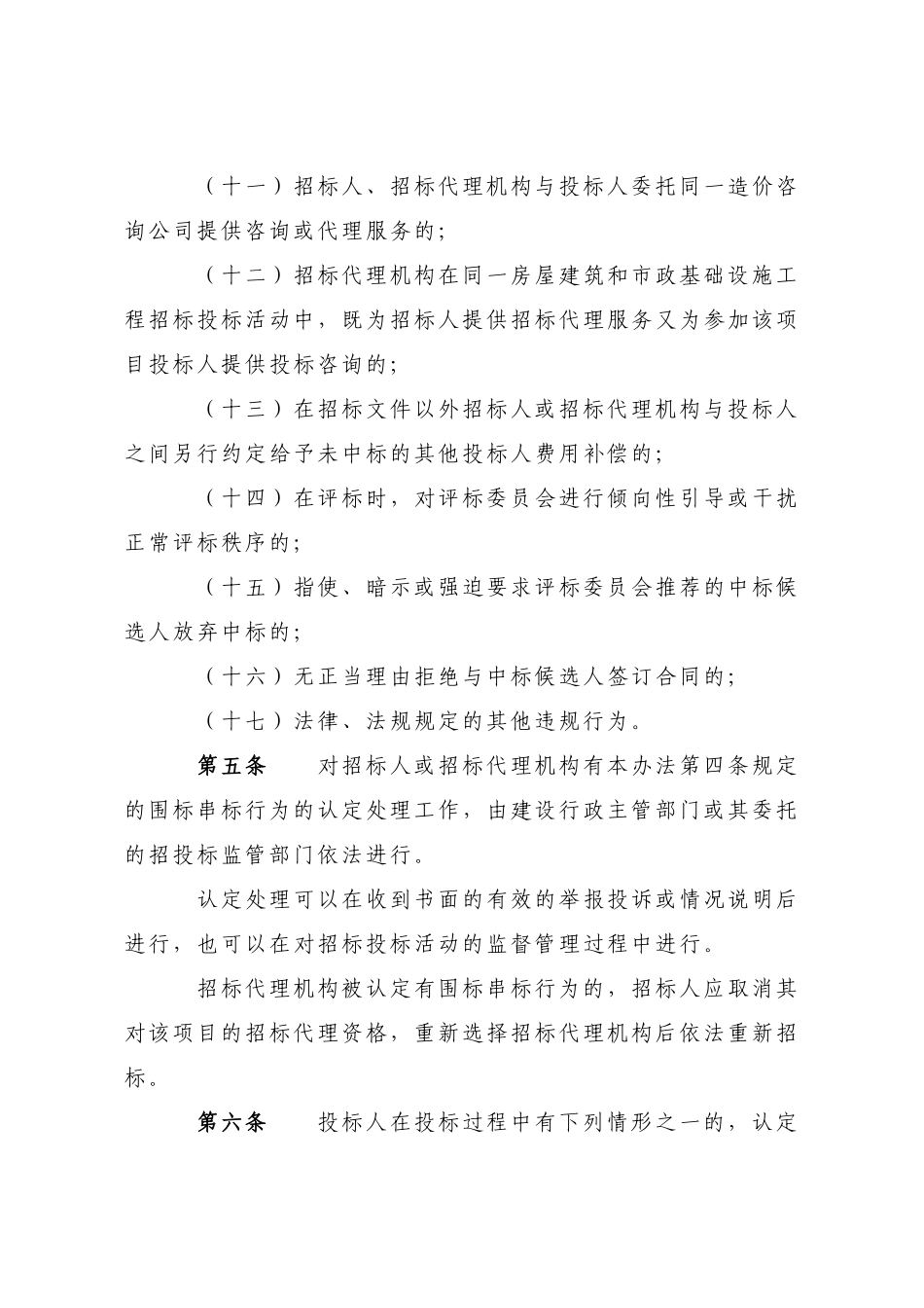 湖南省房屋建筑和市政基础设施工程_第3页