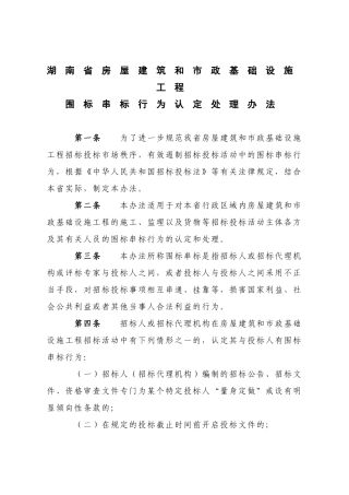 湖南省房屋建筑和市政基础设施工程