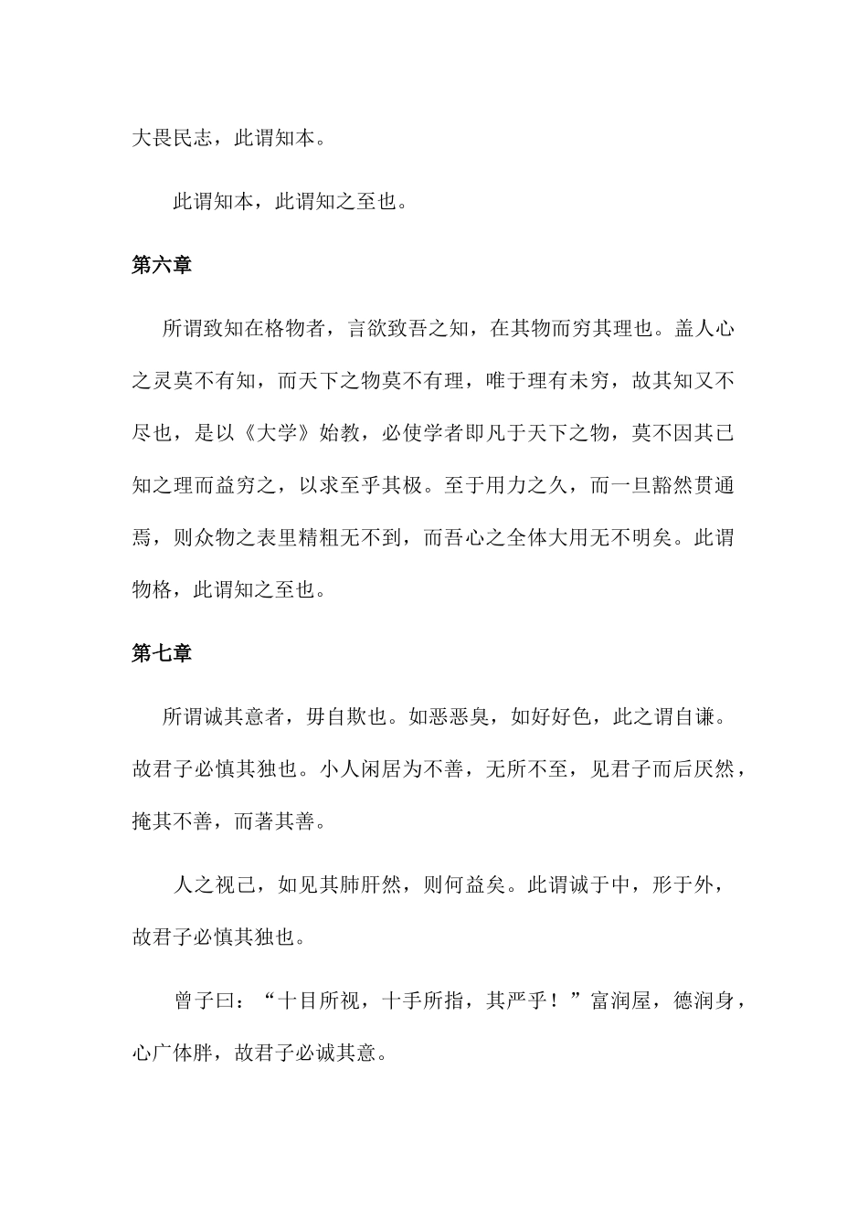 国学经典之《大学》全文_第3页