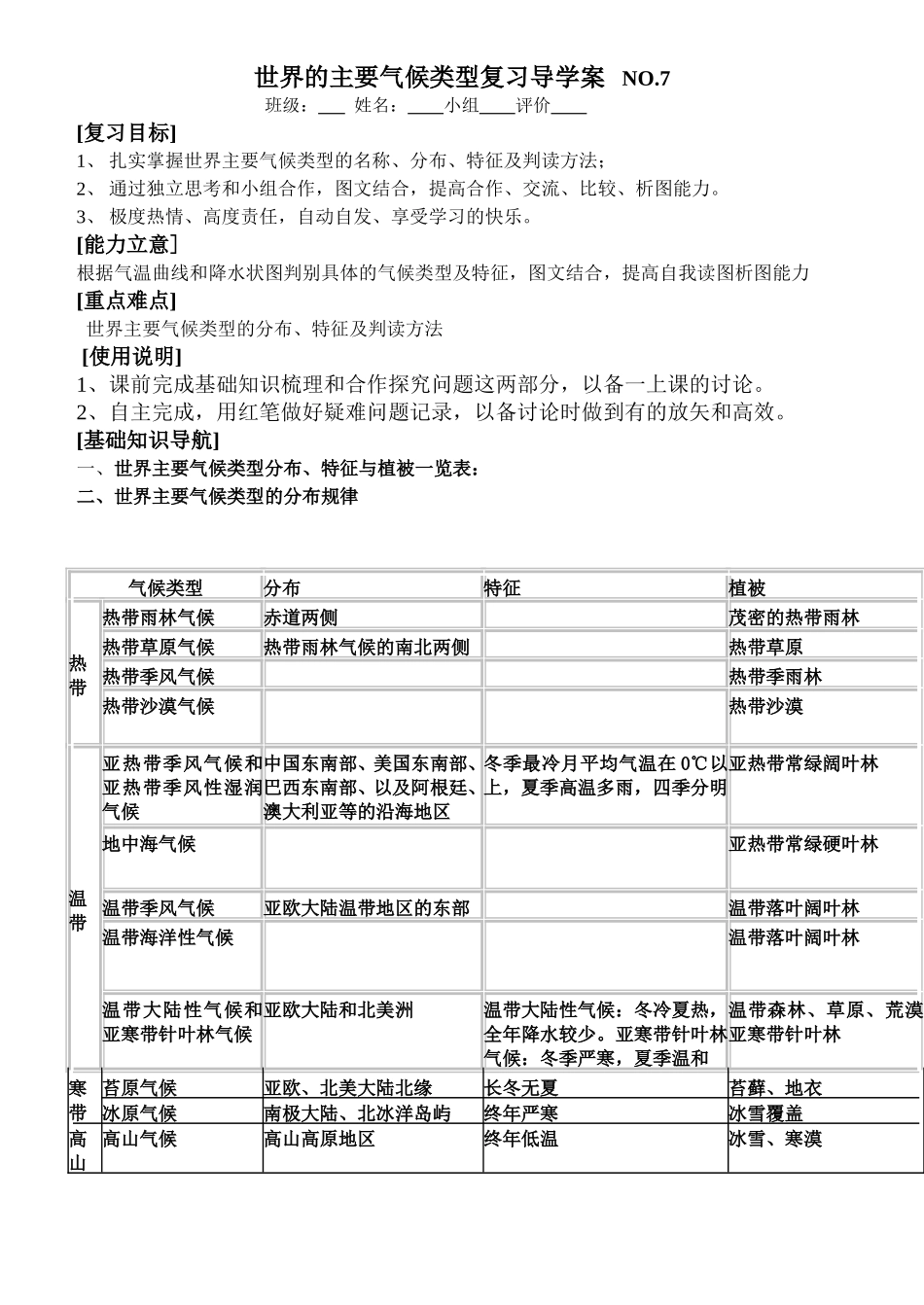 世界的主要气候类型复习导学案_第1页