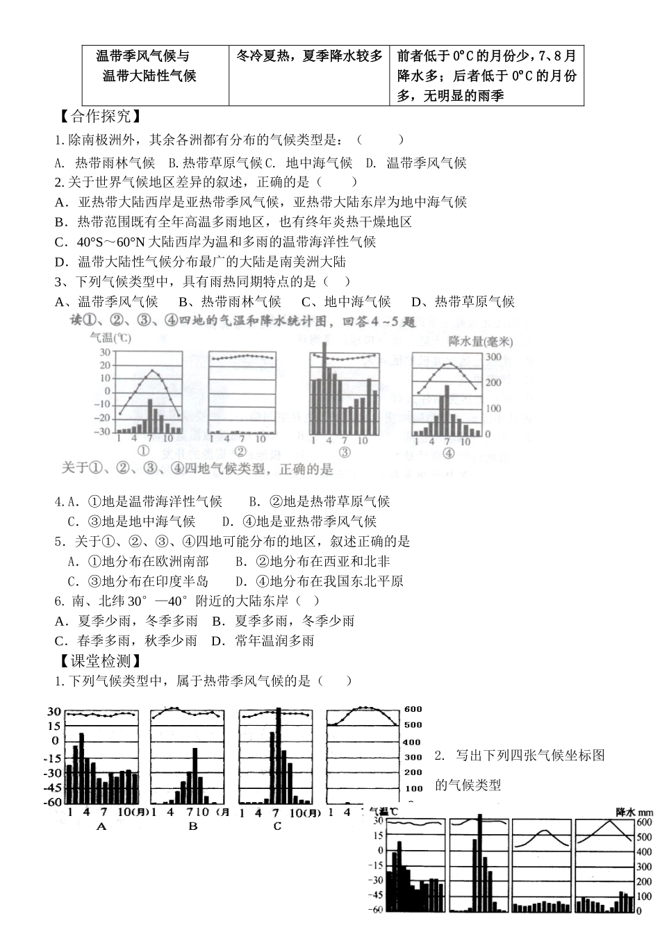 世界的主要气候类型复习导学案_第3页