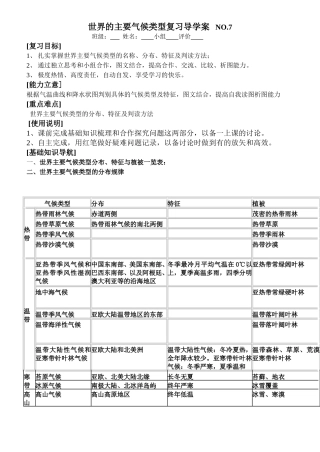 世界的主要气候类型复习导学案