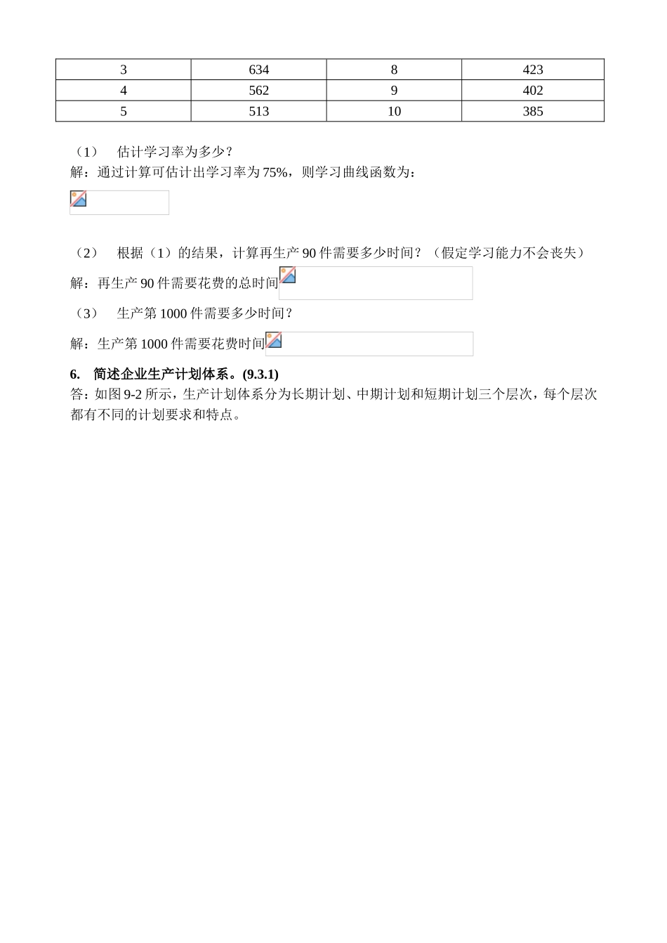生产与运作管理试题及答案_第2页